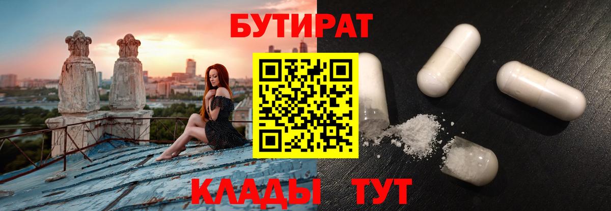 Бутират  Бутират буратино  Вход с VPN  Аша 