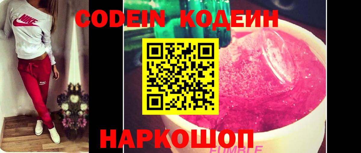 Кодеин Purple Drank  Вход с VPN  Кодеин Purple Drank  Аша 